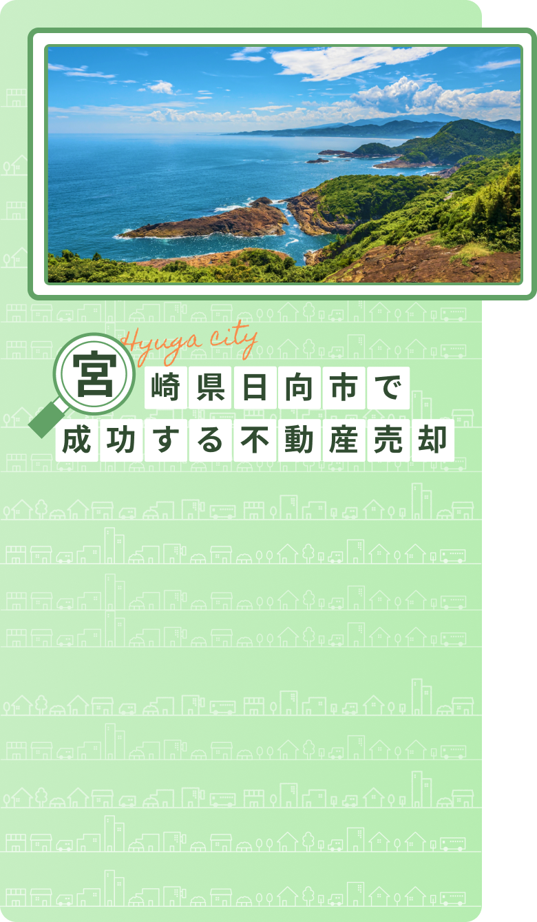 売却の目的で選ぶおすすめ不動産会社