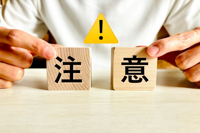 注意点に関する画像