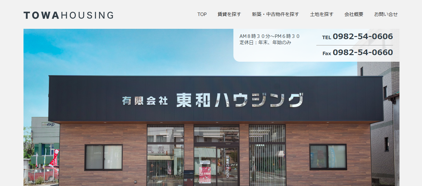 有限会社東和ハウジングの評判は？利用者の口コミや特徴を徹底解説 | 日向市不動産売却ガイド