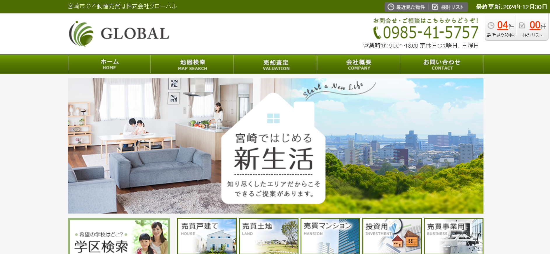 株式会社グローバルの口コミ・評判は？施工事例や特徴を紹介！ | 日向市不動産売却ガイド