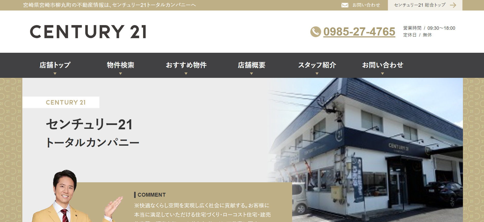 センチュリー21トータルカンパニーの口コミ・評判は？施工事例や特徴を紹介！ | 日向市不動産売却ガイド