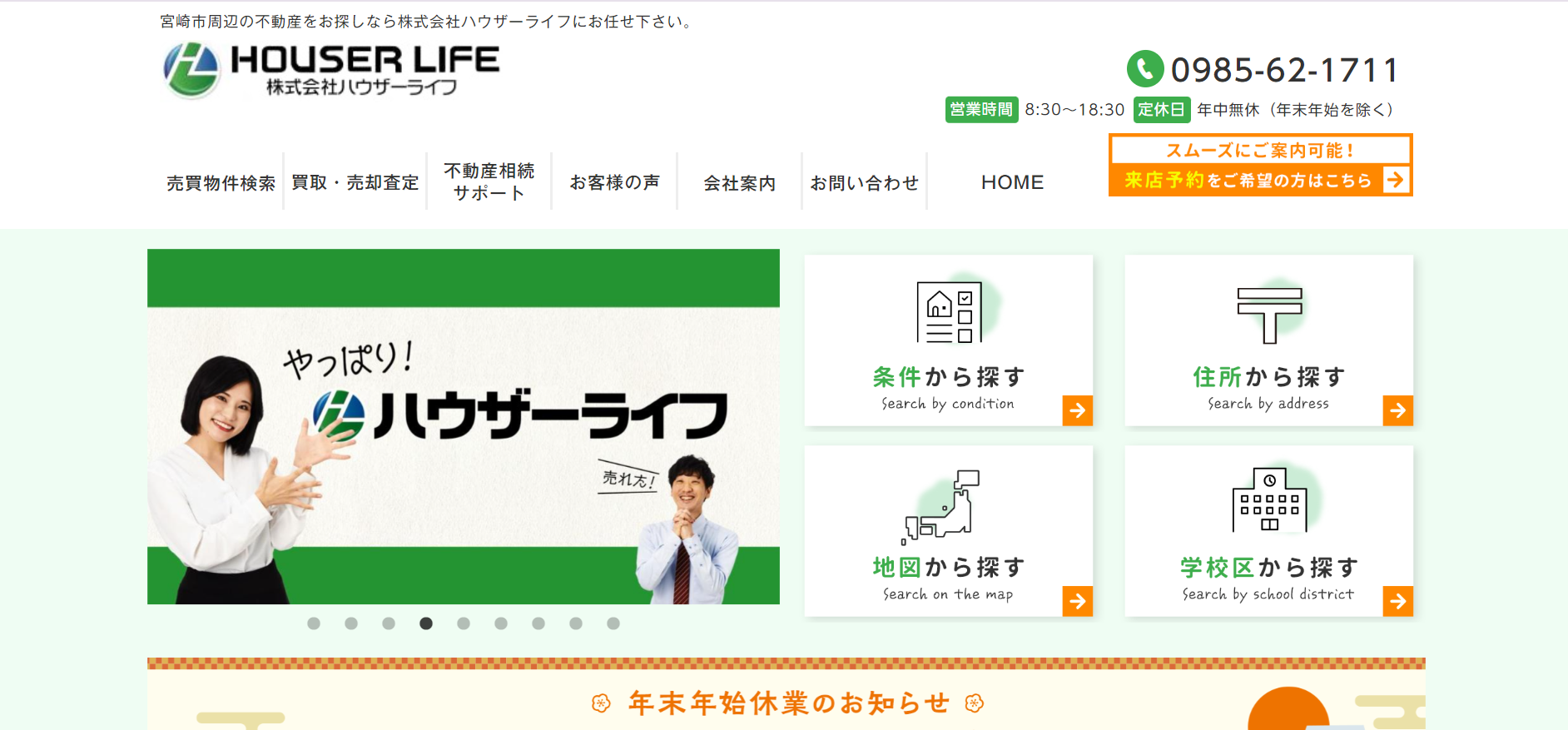株式会社ハウザーライフの口コミ・評判は？施工事例や特徴を紹介！ | 日向市不動産売却ガイド