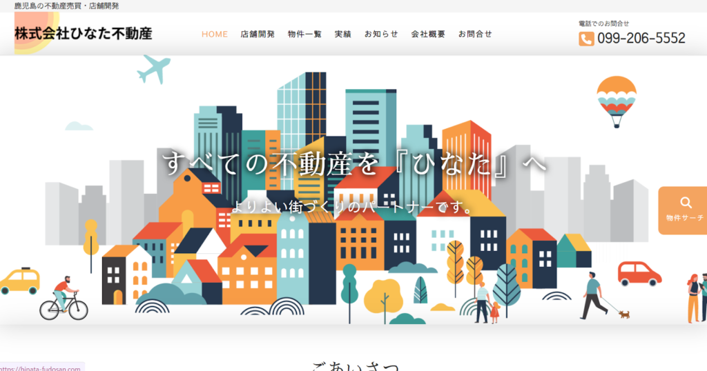 株式会社ひなた不動産　宮崎支店公式HP画像