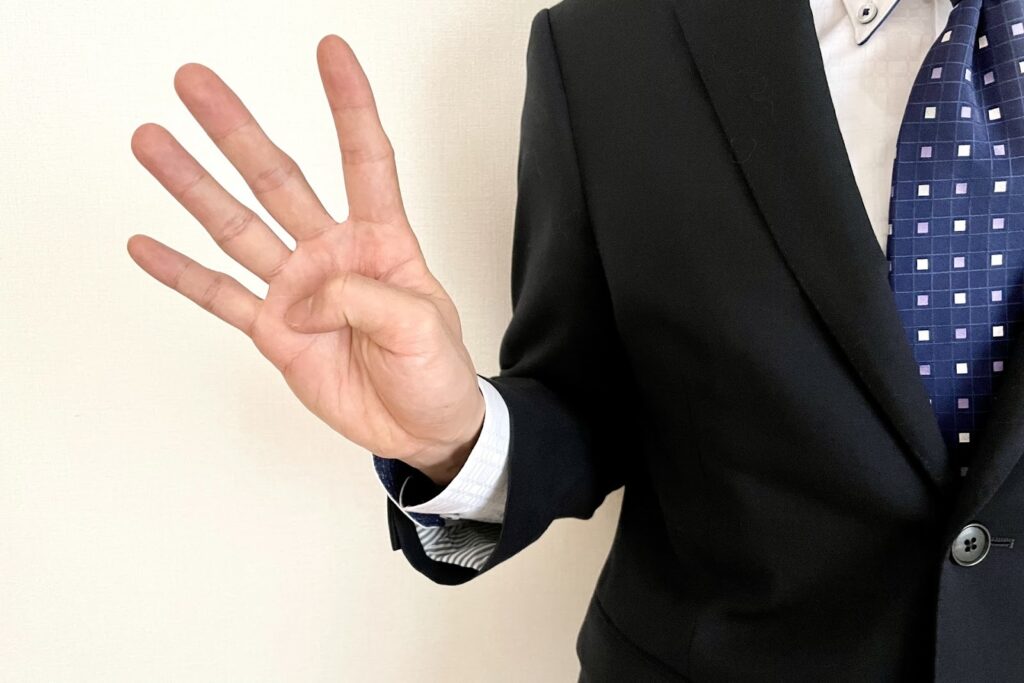 指で4と示している画像