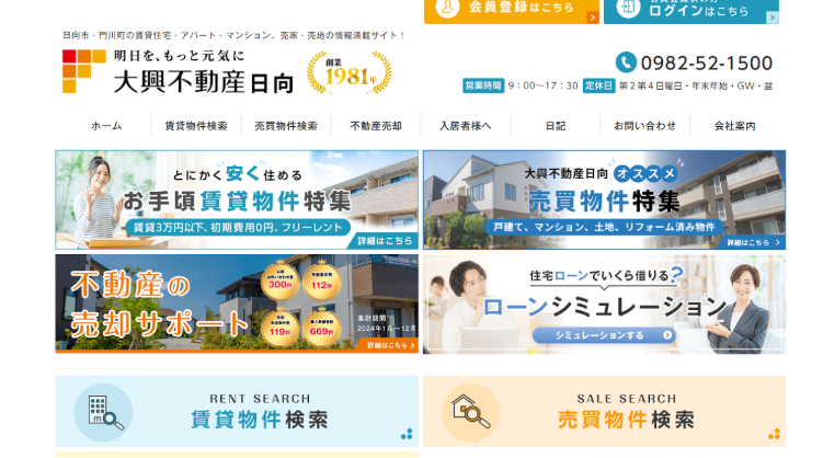 有限会社大興不動産日向公式HP画像