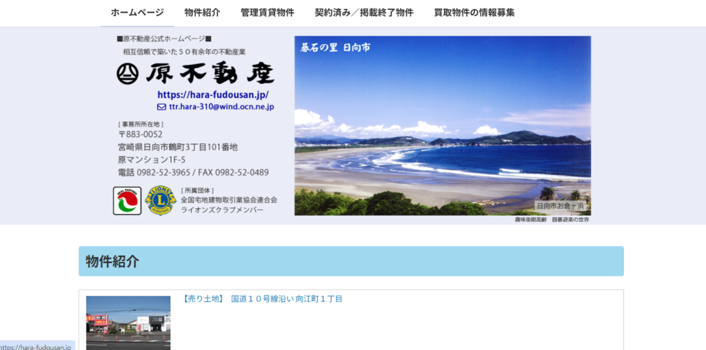 原不動産公式HP画像