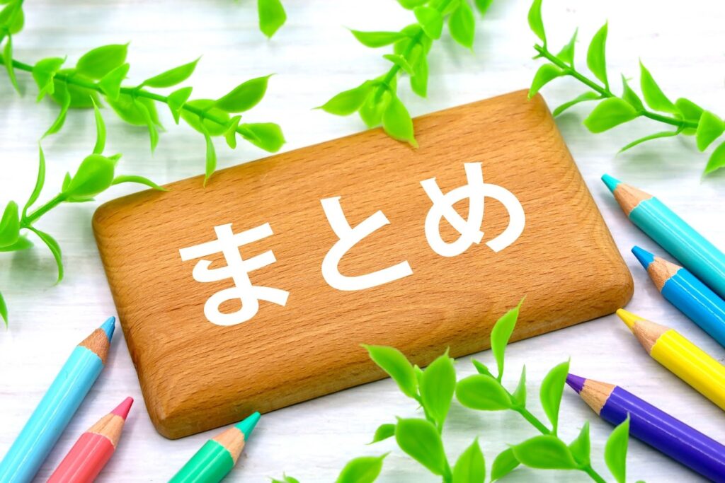 木製プレートに「まとめ」と書かれた写真